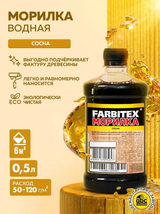 Farbitex Морилка для дерева, желтый
