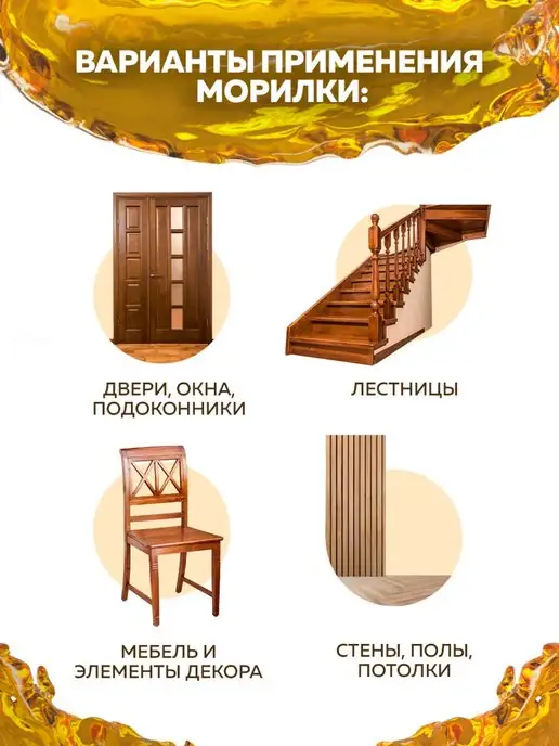 Farbitex Морилка для дерева, желтый, фото 6
