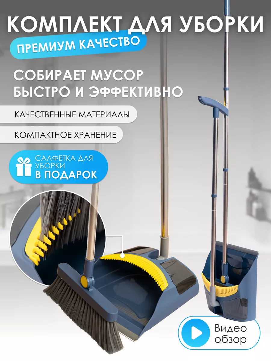 Совок и щетка с длинной ручкой. CleanLine 82087350 купить за 1 218 ₽ в  интернет-магазине Wildberries