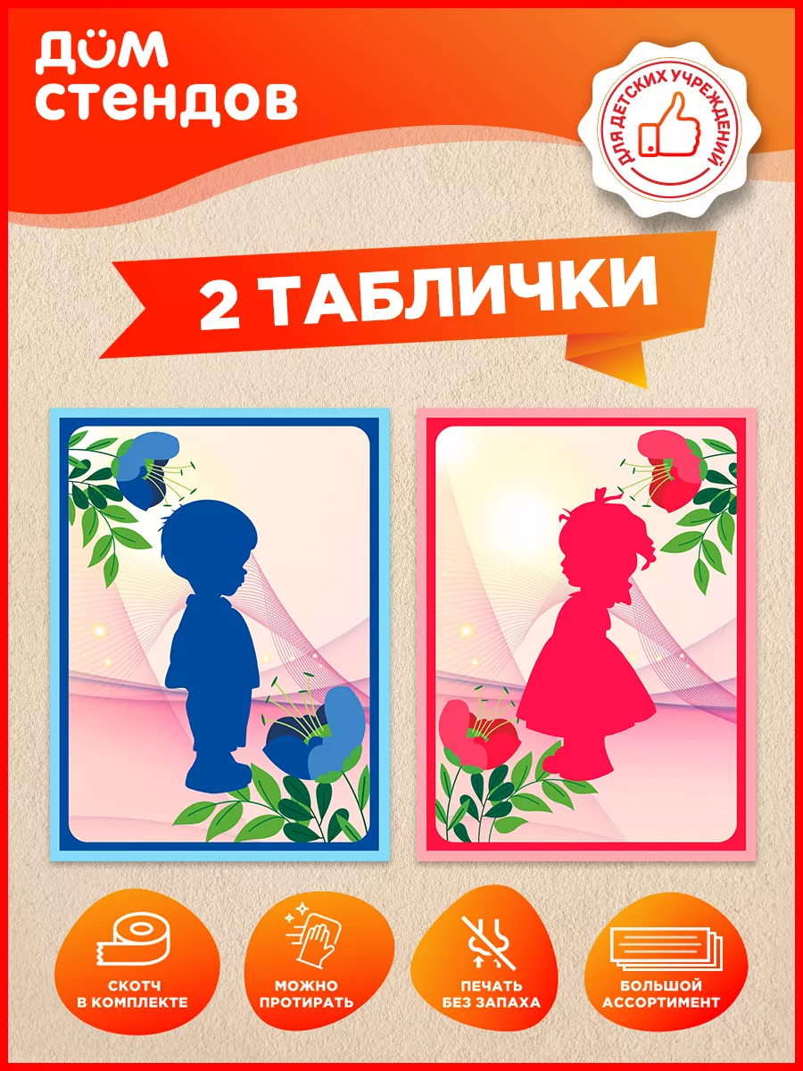 Табличка, Туалет для девочек и мальчиков, 2 шт