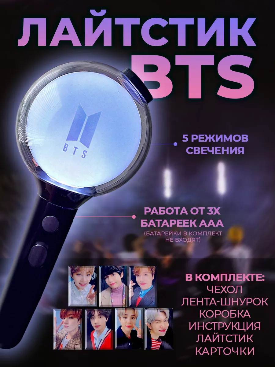 Лайстик БТС Light Stick BTS ARMY АРМИ k-pop BT21 Супер Бокс 82094757 купить  в интернет-магазине Wildberries