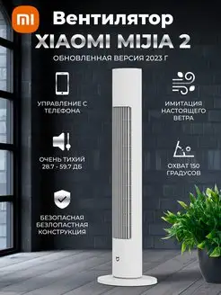 Xiaomi / Колонный умный вентилятор Xiaomi Mijia DC TOWER FAN Xiaomi - MI 82095392 купить за 4 886 ₽ в интернет-магазине Wildberries