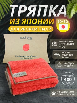 Салфетка для уборки пыли тряпка для дома, кухни 30х30 venrok 82096556 купить за 289 ₽ в интернет-магазине Wildberries