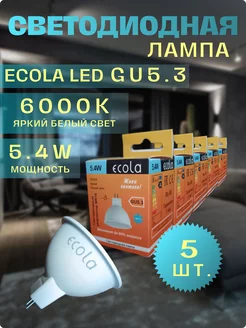 Лампочки светодиодные 5.4W 6000К 5 шт GU5.3 MR16 ECOLA 82096736 купить за 351 ₽ в интернет-магазине Wildberries