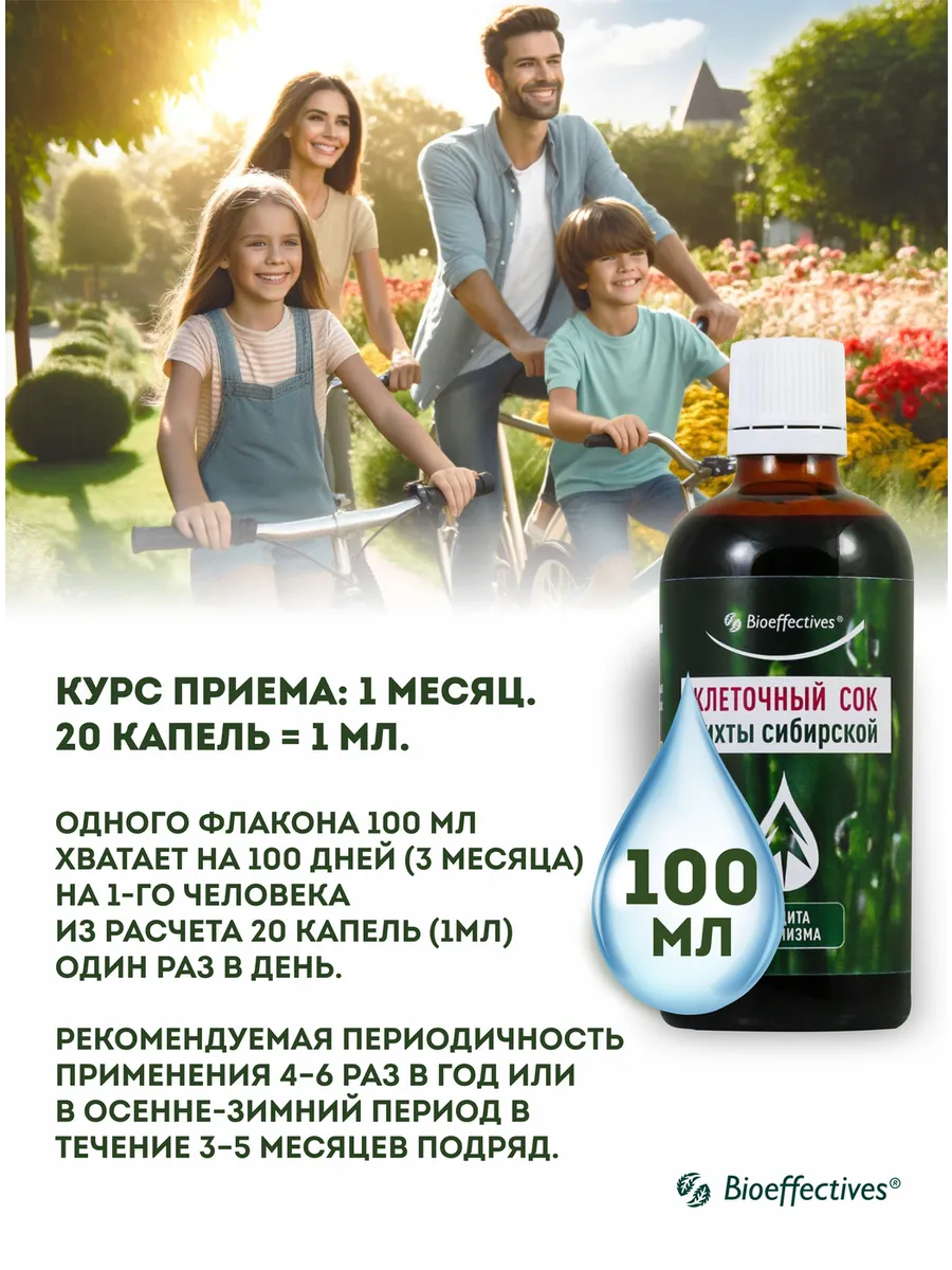 Хвойный экстракт клеточный сок пихты сибирской Биоэффектив 82097828 купить  за 1 540 ₽ в интернет-магазине Wildberries