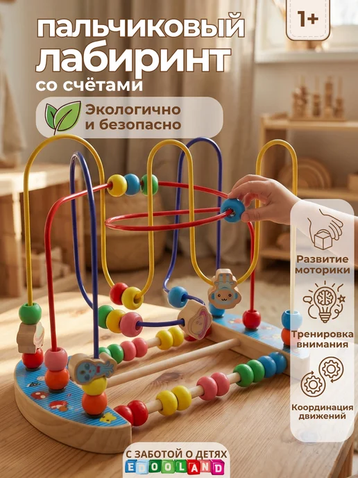 EdooLand Детский лабиринт со счетами, развивающая игрушка, голубой