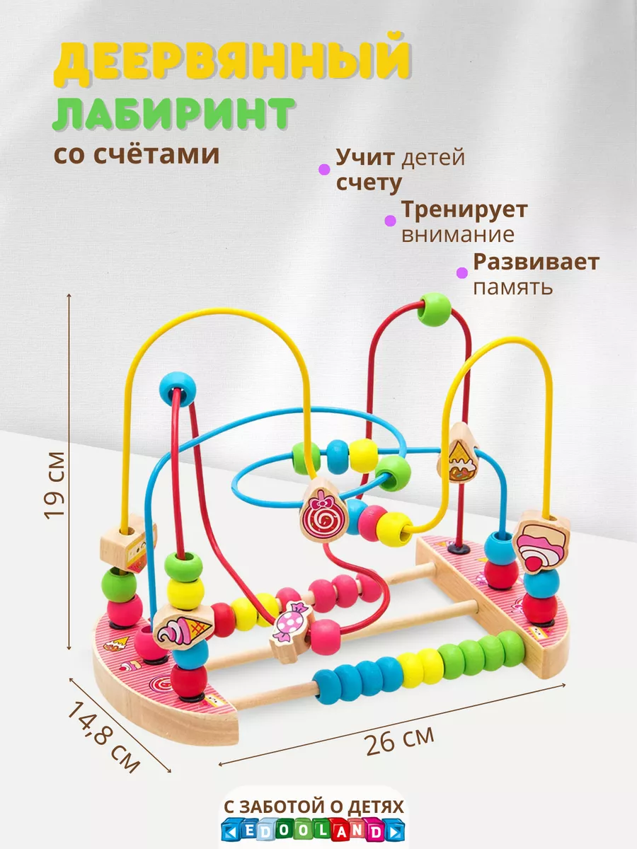 Детский лабиринт со счетами, развивающая игрушка KEDOO 82100232 купить за 1  087 ₽ в интернет-магазине Wildberries