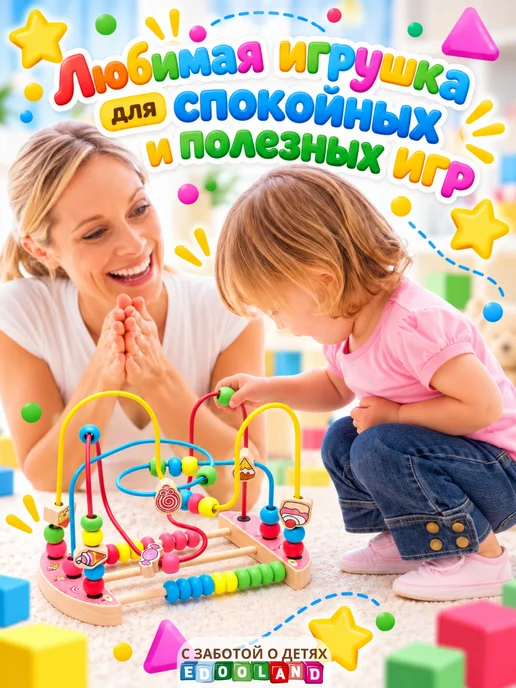 EdooLand Детский лабиринт со счетами, развивающая игрушка, вариант, фото 4