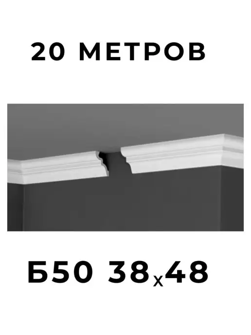 De-Baget Плинтус потолочный "Эконом" 58х58 мм, 38x48 мм