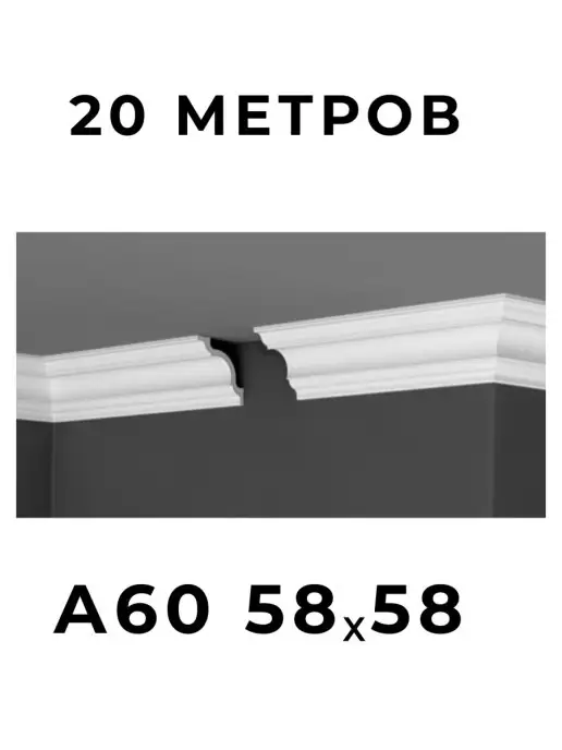 De-Baget Плинтус потолочный "Эконом" 32х32 мм, 58x58 мм