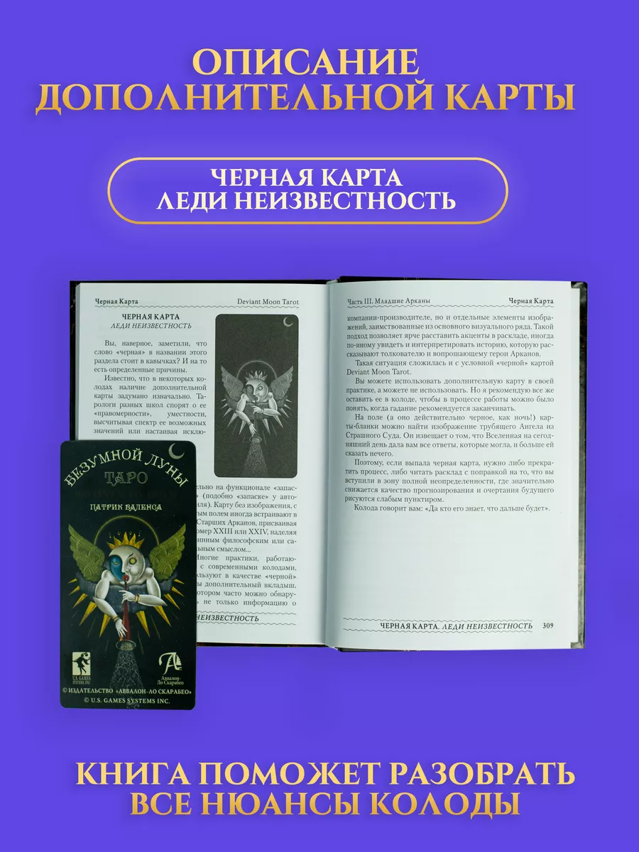 Книга по Таро Безумной Луны 