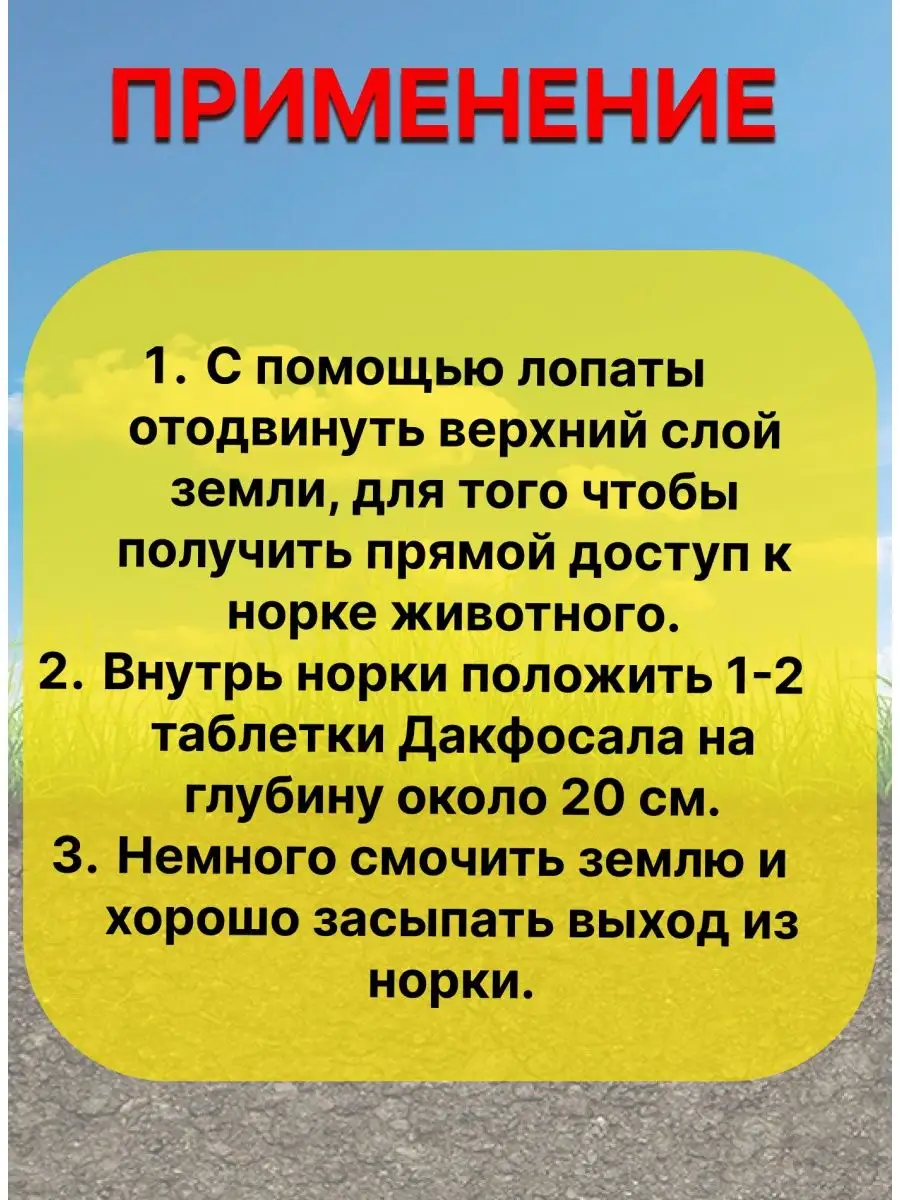 Дакфосал антикрот таблетки от кротов Средство от грызунов Дакфосал Антикрот  от кротов 82109470 купить за 314 ₽ в интернет-магазине Wildberries