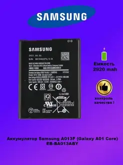 Аккумулятор Samsung A013F EB-BA013ABY 3GS 82110327 купить за 446 ₽ в интернет-магазине Wildberries