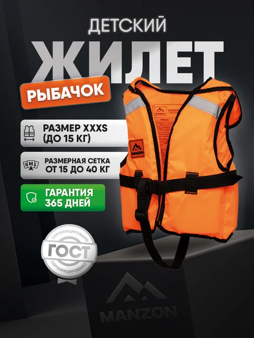 THEMANZON Жилет спасательный детский до 15кг, 15 кг