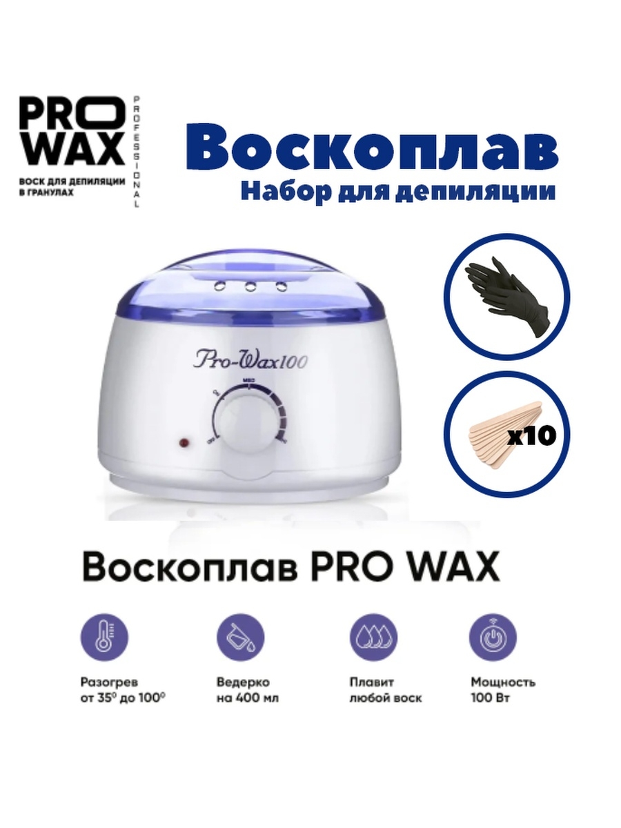 Воскоплав Pro Wax 100 температурный режим. Воскоплав Pro Wax 100 инструкция. Pro Wax 100 инструкция на русском. Как использовать воскоплав Pro-Wax 100 домашних условиях.