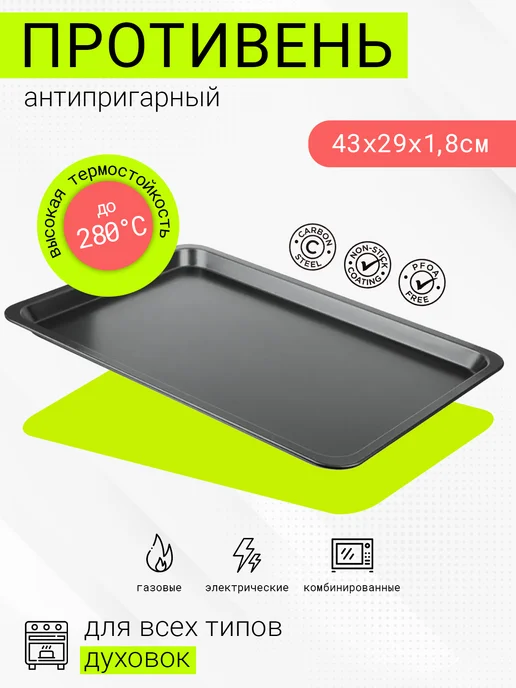 Vetta Противень плоский 43x29x1,8см, 43x29x1.8 см