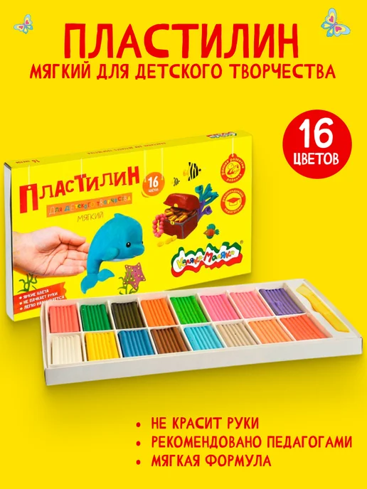 КанцИзобилие Пластилин Каляка-Маляка для детского творчества 16 цветов, 16 цв.