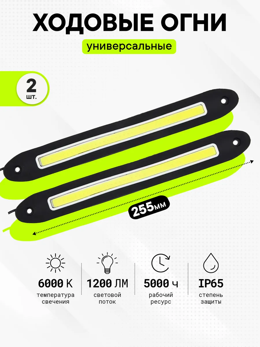 Дневные ходовые огни на автомобиль LED 80шт