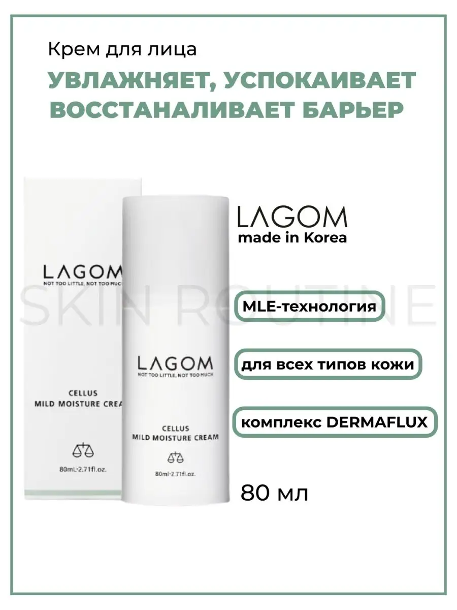 Крем для лица увлажняющий Cellus Mild Cream MLE Корея