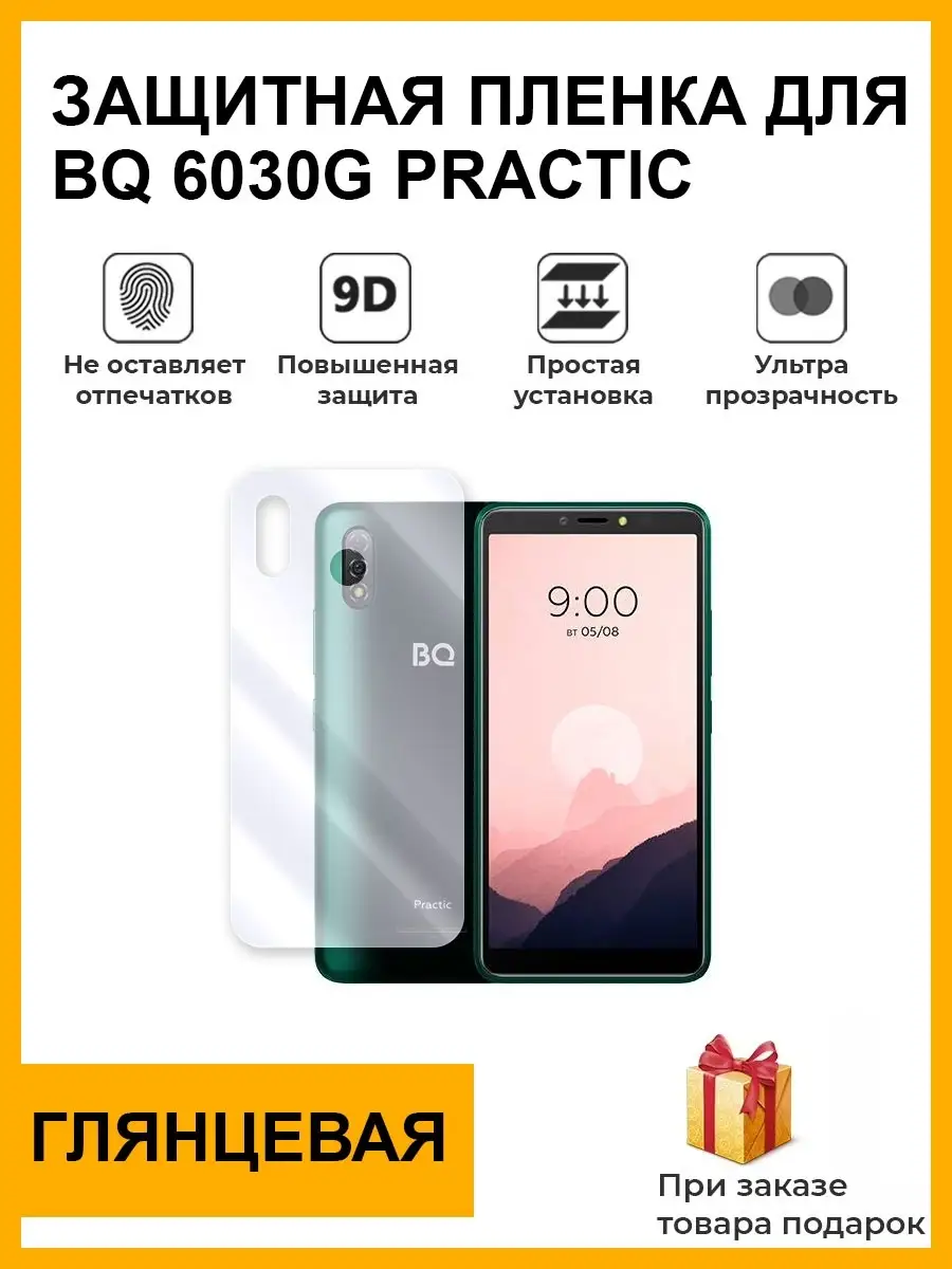 защитная плёнка bq 6030G Practic Мир пленки 82119089 купить за 302 ₽ в  интернет-магазине Wildberries