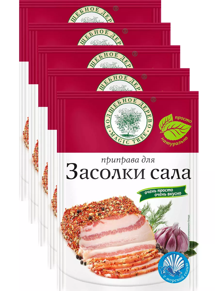 Приправа для засолки сала 30г х 5 шт Волшебное Дерево 82121112 купить за  604 ₽ в интернет-магазине Wildberries