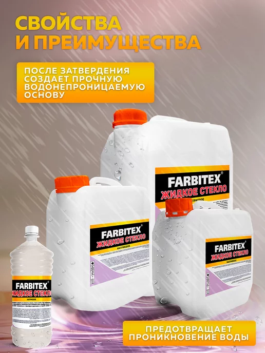 Farbitex Жидкое стекло для строительной смеси, белый, фото 3