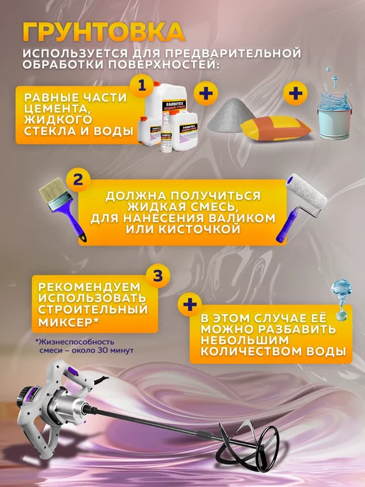 Farbitex Жидкое стекло для строительной смеси, белый, фото 5