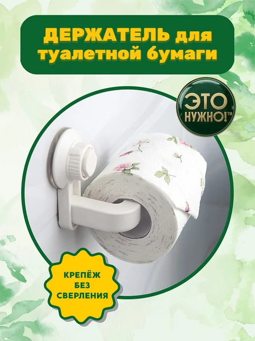 Need4Me Держатель для туалетной бумаги, белый