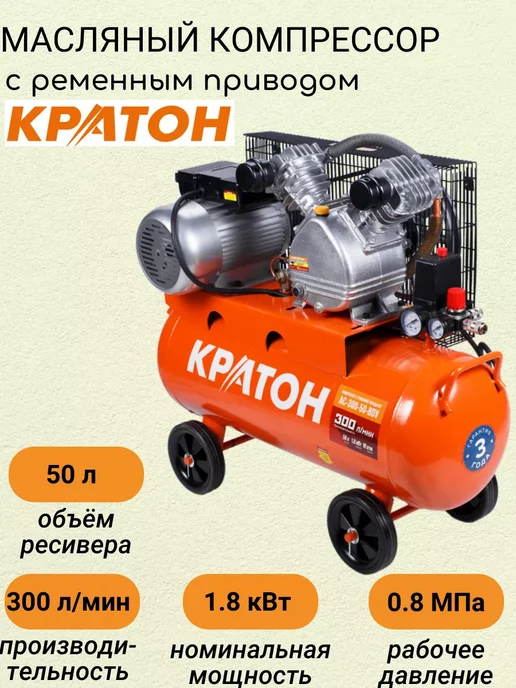 КРАТОН Компрессор с прямой передачей AC-300-50-BDV, 50 л, 2 шт