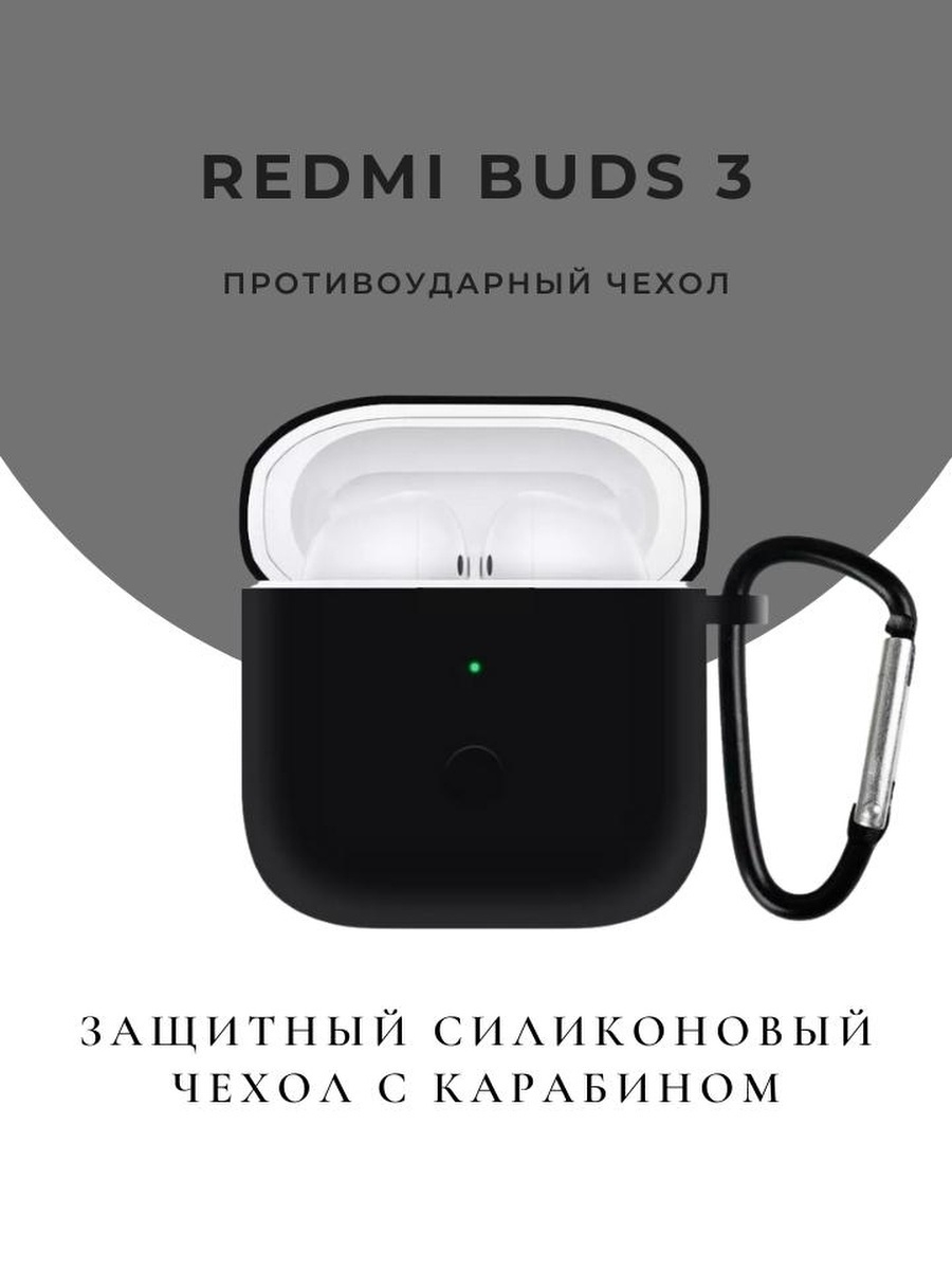 Buds 4 active чехол. Наушники Xiaomi Buds 3. Чехол для наушников Xiaomi Buds 3. Кейс для Xiaomi Buds 3. Redmi Buds 3 Lite чехол.