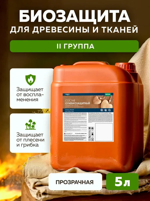 Farbitex Огнебиозащита для древесины и ткани, белый