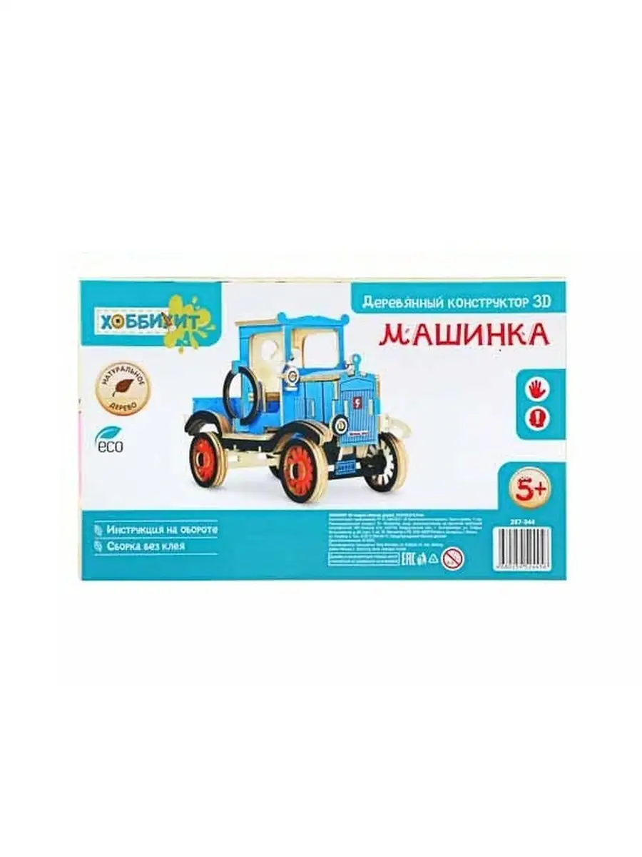 ЗD сборная модель Машинка дерево ХОББИХИТ 82131493 купить за 479 ₽ в  интернет-магазине Wildberries