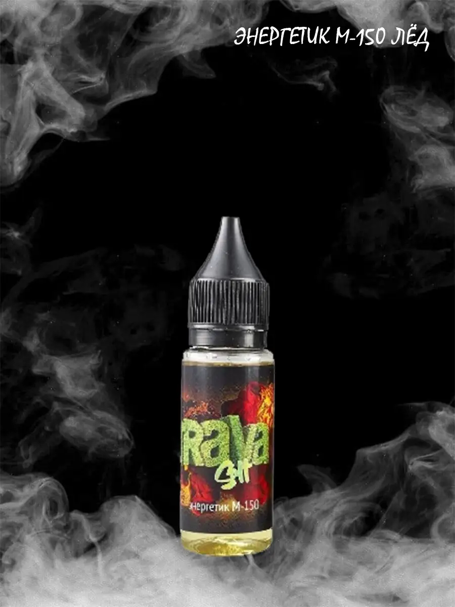 Трава жижа 50 мг жижа вкусы. Жижа 20 стронг. Жидкость trava salt. Жижа трава 20мг. Trava 30 мл жидкость.