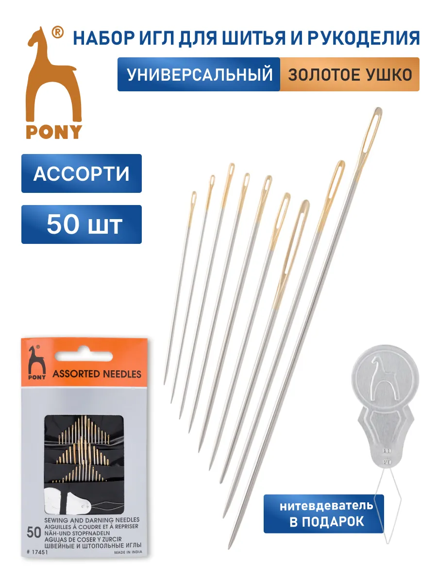 Иголки для шитья ассорти с нитковдевателем, 50 шт