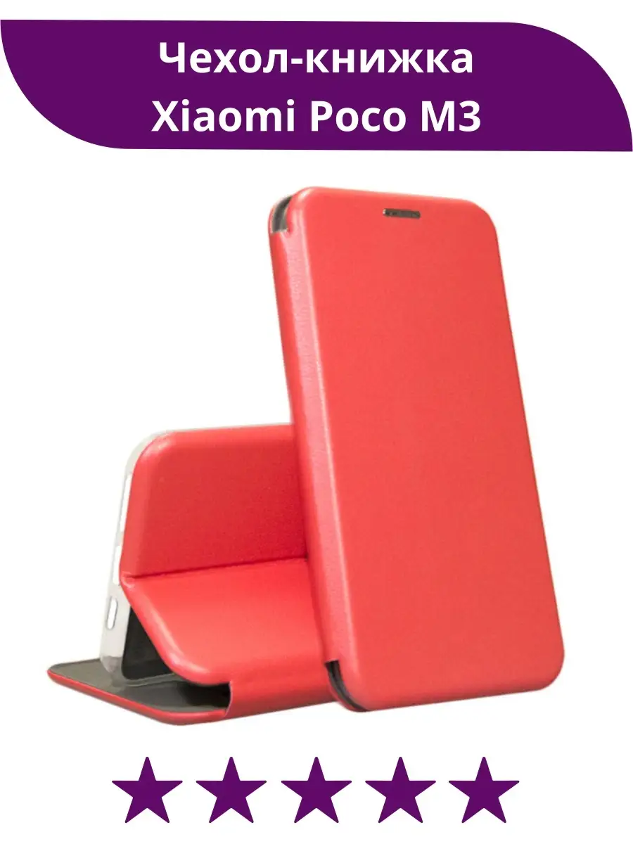 Чехол для телефона Xiaomi Poco M3 / чехол книжка сяоми поко м3 / Ксиаоми  Поко М3 / книга / подставка MOD-RUSSIA 82135350 купить за 300 ₽ в  интернет-магазине Wildberries