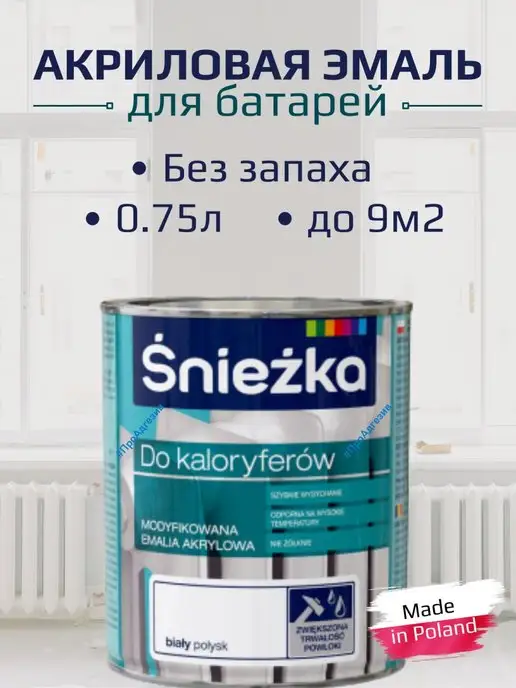 Sniezka Радиаторная эмаль без запаха 0,75л, 0,75 л