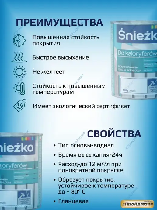 Sniezka Радиаторная эмаль без запаха 0,75л, 0,75 л, фото 2