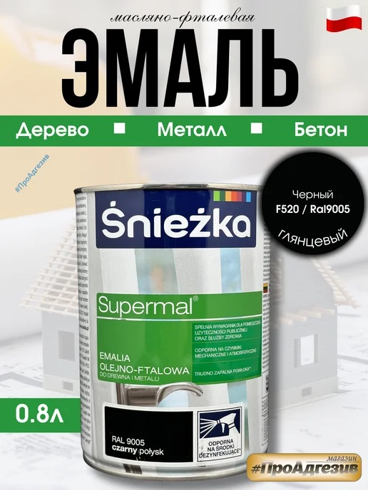 Sniezka Масляно-фталевая эмаль черный глянец F520 RAL9005, черный
