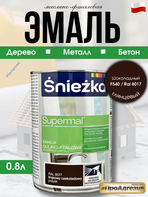 Sniezka Масляно-фталевая эмаль шоколад F540 RAL8017, коричневый
