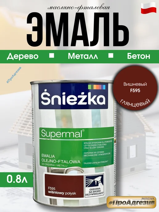 Sniezka Масляно-фталевая эмаль Снежка вишневый F595, красный