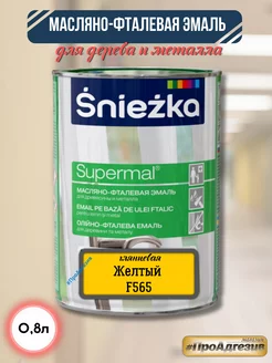 Масляно-фталевая эмаль для деревая и металла желтый F565 Sniezka 82140582 купить за 924 ₽ в интернет-магазине Wildberries