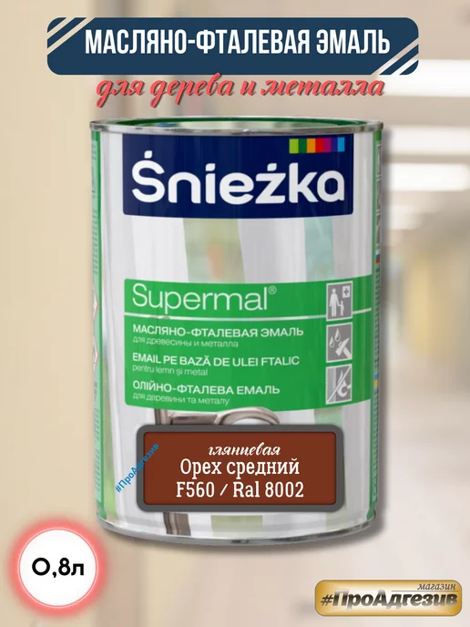 Sniezka Масляно-фталевая эмаль орех средний F560 RAL8002, 800 мл