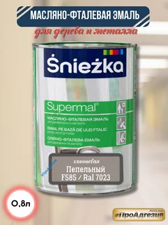 Эмаль Снежка пепельный F585 RAL7023 Sniezka 82140590 купить за 924 ₽ в интернет-магазине Wildberries