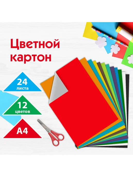 Пифагор Цветной картон А4 24 листа, 12 цветов, 200 г м2, 12 цв., 200 г, фото 3
