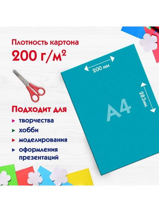 Пифагор Цветной картон А4 24 листа, 12 цветов, 200 г м2, 12 цв., 200 г, фото 4