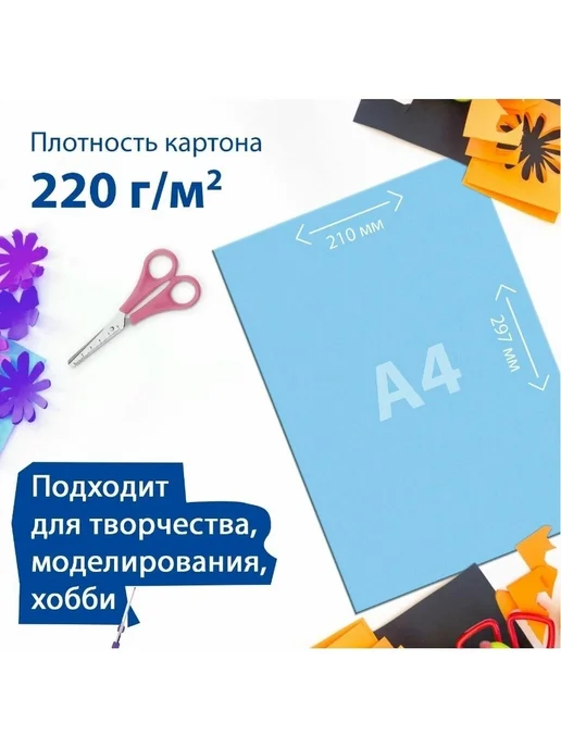 Brauberg Цветной картон А4 двусторонний тонированный, вариант, фото 3