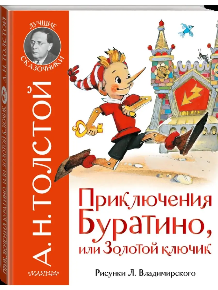 Буратино (Золотой Ключик): Новости магазинов в журнале Ярмарки Мастеров