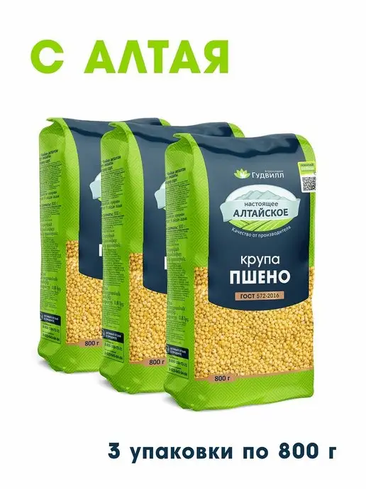 Гудвилл Крупа Пшено шлифованное Экстра 800 3, 3 шт