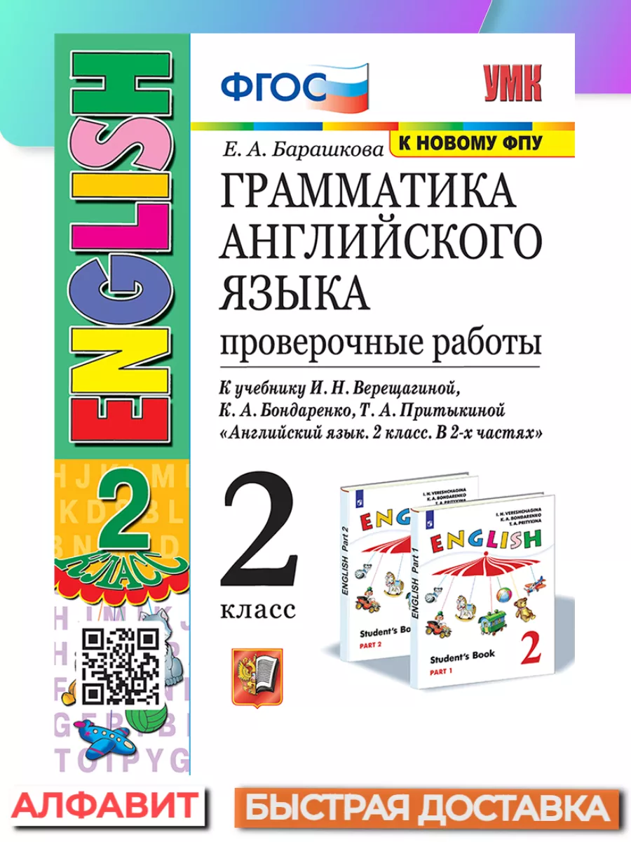 Проверочные работы Английский язык 2 класс Верещагина Экзамен 82169699  купить за 296 ₽ в интернет-магазине Wildberries