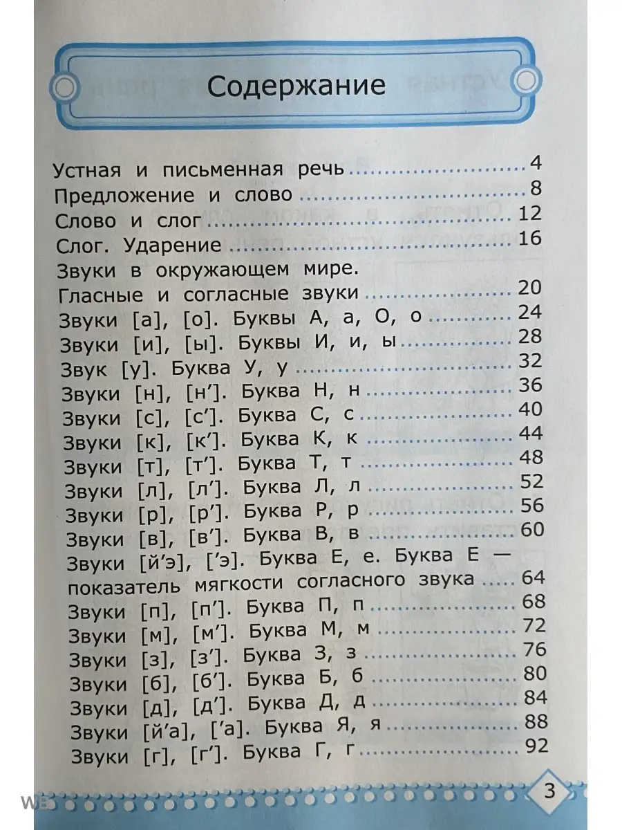 Контрольные работы по обучению грамоте 1 класс Горецкий Экзамен 82169705  купить за 356 ₽ в интернет-магазине Wildberries